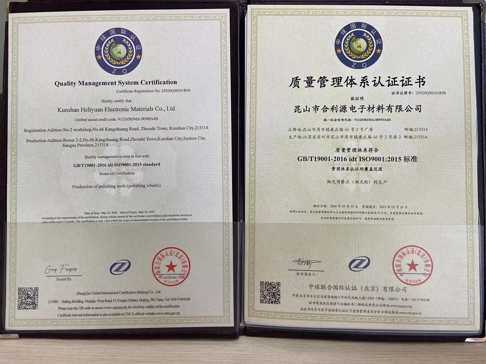 质量管理体系ISO90001证书
